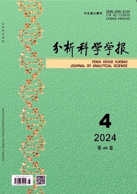 分析科学学报封面